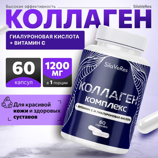 Коллаген говяжий с витамином C и гиалуроновой кислотой, 60 капсул ...