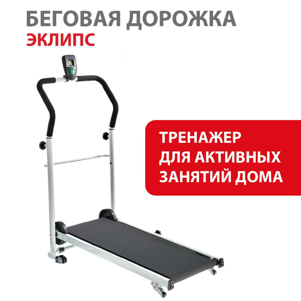 Беговая дорожка Wector Эклипс SF 0058-n - купить по доступным ценам в ...