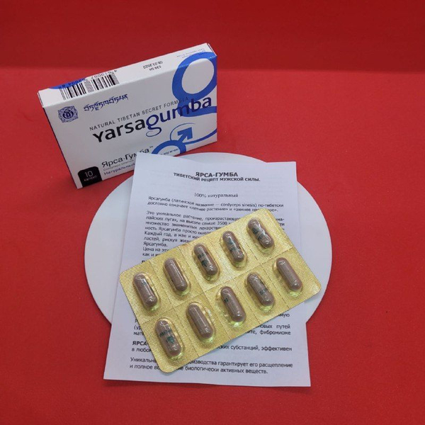 Возбуждающее средство для мужчин Ярса-Гумба, (Yarsagumba), 10 капсул ...