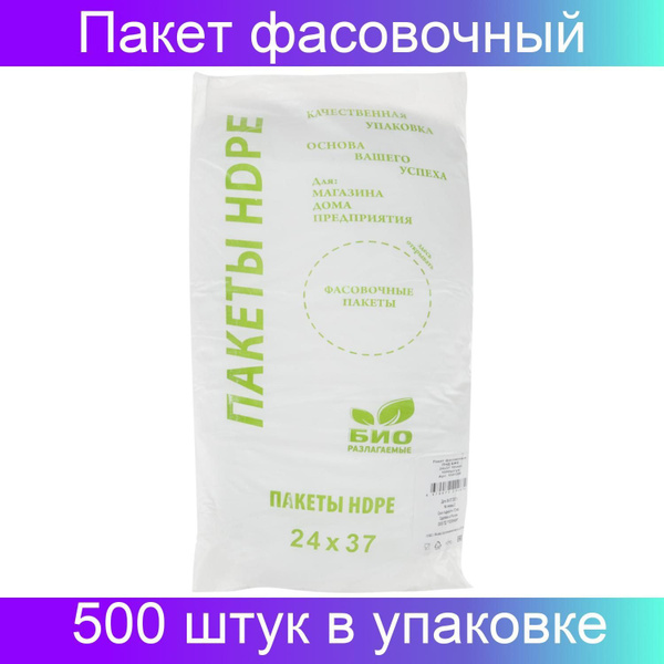 Пакеты фасовочные NONAME, 24х37 см, 500 шт, ПНД (Полиэтилен низкого ...
