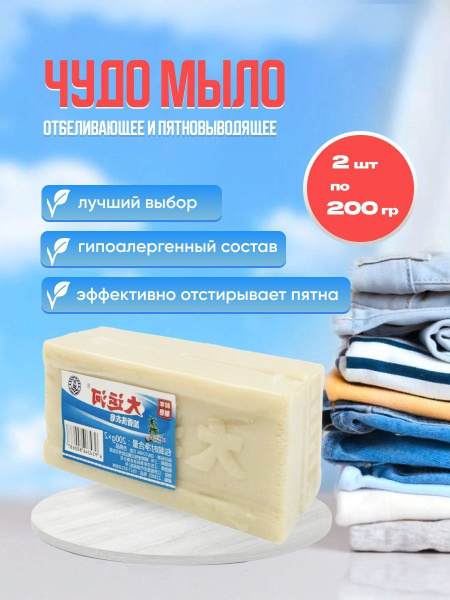чудо мыло отбеливатель - купить с доставкой по выгодным ценам в ...