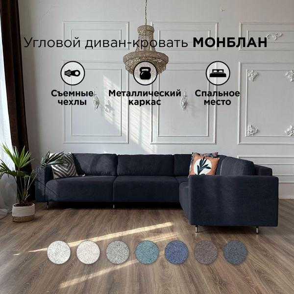 Угловой диван-кровать Redsofa Монблан 310см графит. Раскладной диван со ...