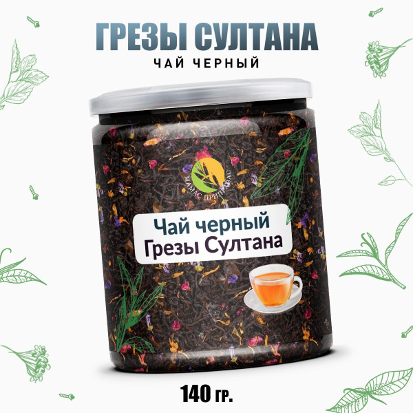 Чай Грезы Султана - купить с доставкой по выгодным ценам в интернет ...