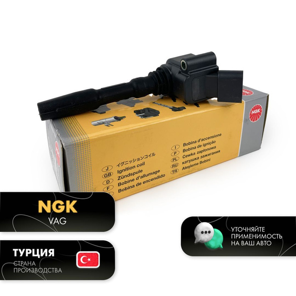 Катушка зажигания NGK VAG на Ауди А4, А5, Q5, Порш Кайен, Макан ...