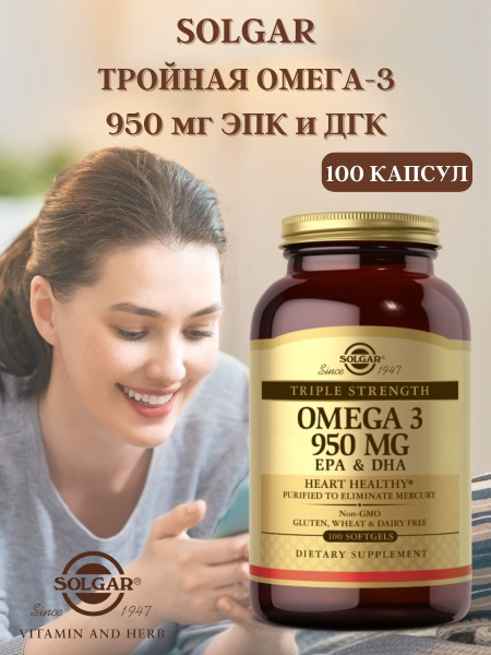 Капсулы Тройная Омега-3 950 мг ЭПК и ДГК (Solgar Triple Strength Omega ...