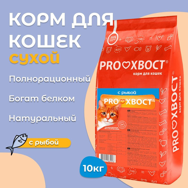 Корм для кошек ProХвост / Прохвост 10 кг Рыба сухой - купить с ...