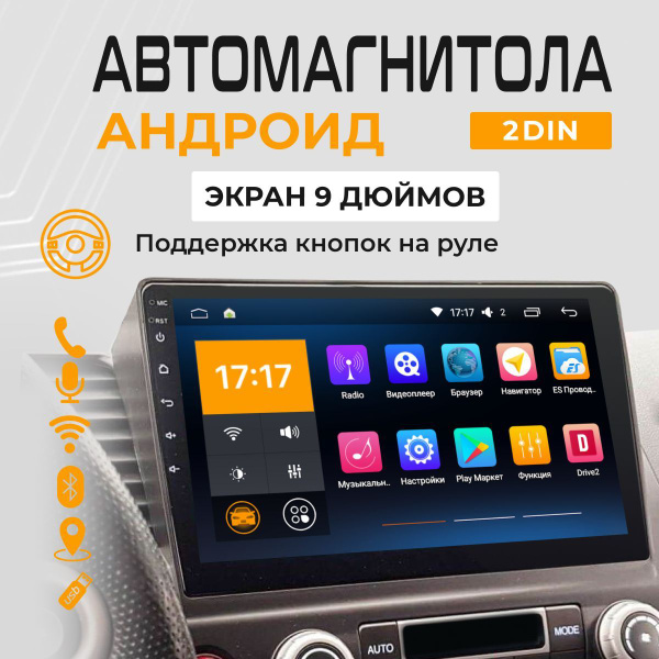 Автомагнитола 9 дюймов андроид Android 2 din 2/32 гб (Wi-Fi, Bluetooth ...