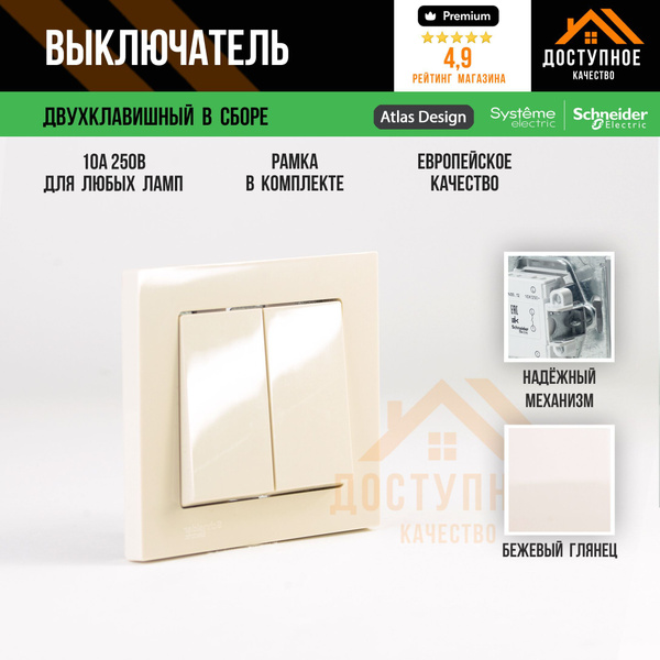 Выключатель двухклавишный, Atlas Design купить на OZON по низкой цене ...