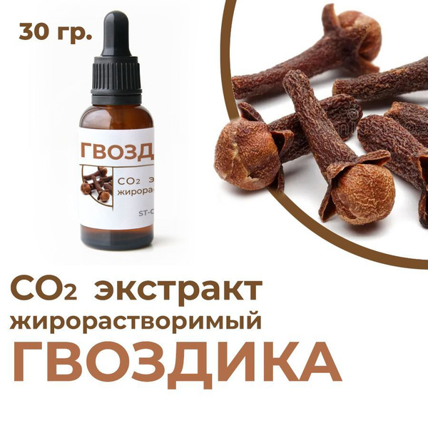СО2 экстракт гвоздики, 30 гр. - купить с доставкой по выгодным ценам в ...