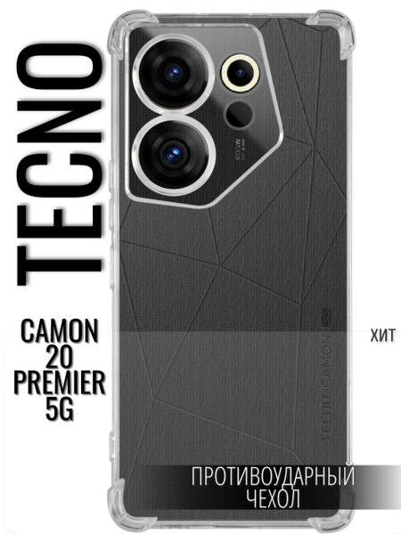 Противоударный чехол для Tecno Camon 20 Premier 5G.Текно Камон 20 ...