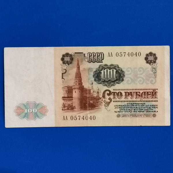 Купюра, СССР, 1991 год, 1 шт - купить по выгодной цене в интернет ...