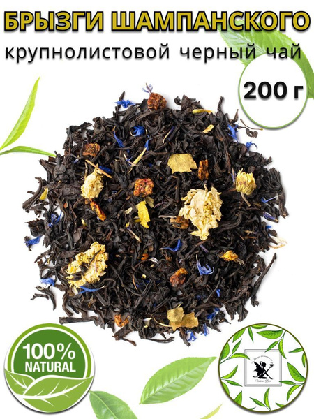 Чай черный Брызги шампанского 200г. Чай черный, Крупнолистовой ...