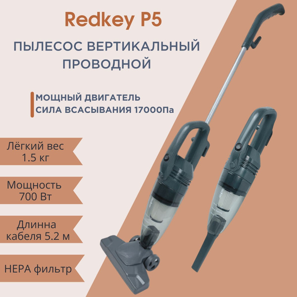 Проводной вертикальный пылесос для дома Redkey P5 -  с доставкой .