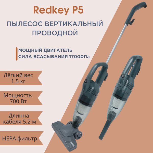Проводной вертикальный пылесос для дома Redkey P5 - купить с доставкой ...