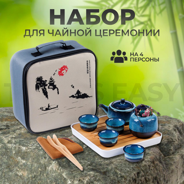 Набор для чайной церемонии, на 4 перс. - купить по выгодной цене в ...