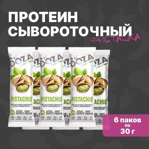Сывороточный протеин порционный ProDOZA Whey Protein, фисташка, 6 паков ...