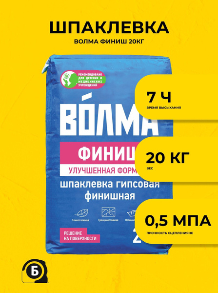 Шпаклевка Волма-Финиш 20 кг купить по низкой цене с доставкой в ...