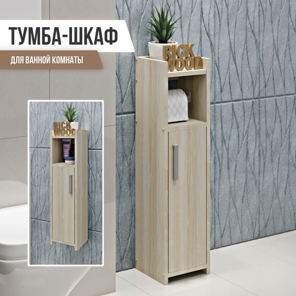 Тумба Rick Wood Тумба подвесная напольная узкая для ванной туалета ...
