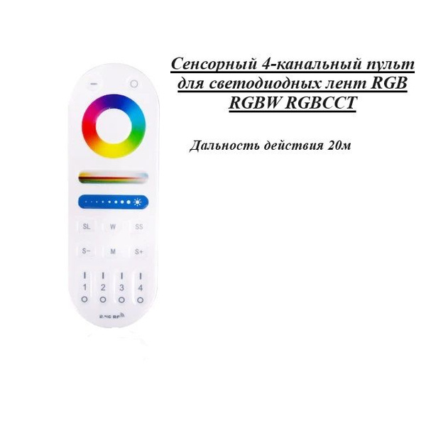 Сенсорный 4-канальный пульт для контроллера для светодиодной ленты RGB ...