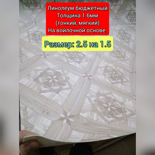 Линолеум на отрез Juteks БК-4 (базис касабланка 4) Для дома, ширина ...