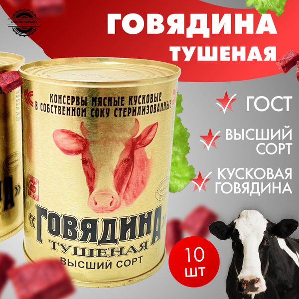 Тушёная говядина кусковая Калинковичи высший сорт 338 грамм купить на ...