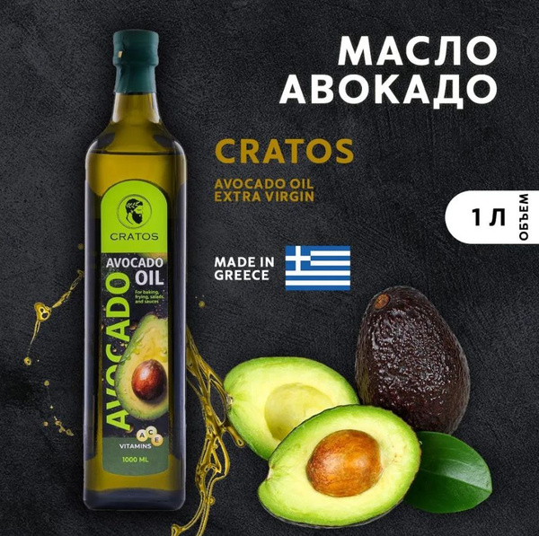 Масло Авакадо 1 л - купить с доставкой по выгодным ценам в интернет ...