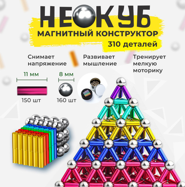 Магнитный конструктор неокуб / игрушка антистресс - купить с доставкой ...