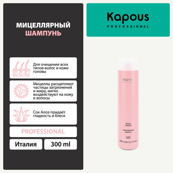 Мицеллярный шампунь, 300 мл - купить с доставкой по выгодным ценам в ...