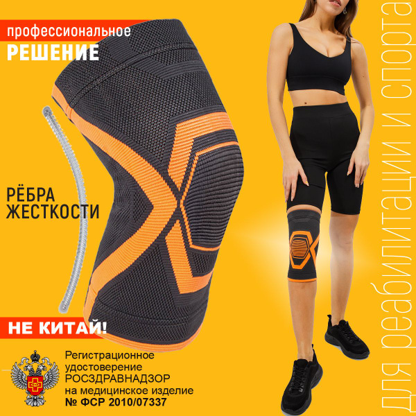 Наколенник ортопедический, бандаж на коленный сустав, ортез на колено ...