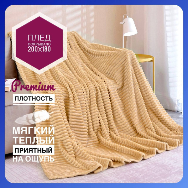 Плед 180х200 Велсофт покрывало двуспальное на диван кровать - купить с ...