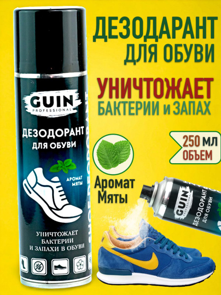 Дезодорант для обуви Guin 250 мл., дезодорант антисептик для обуви ...