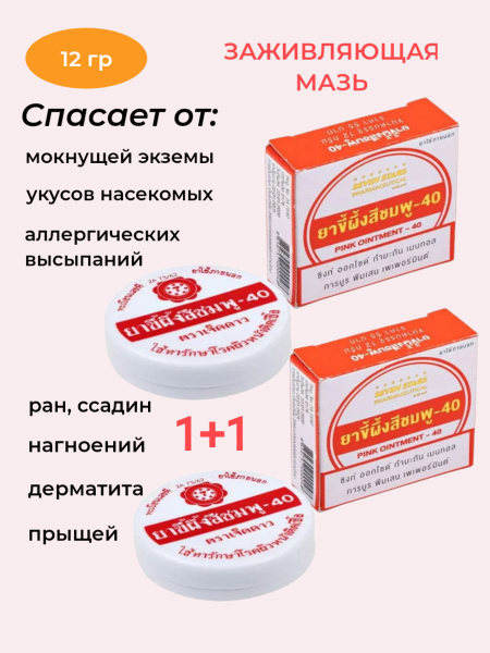 Seven Stars тайская мазь 7 звезд крем от кожных высыпаний, аллергии ...