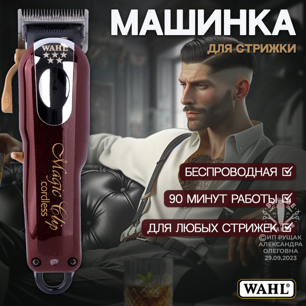 Машинка для стрижки Wahl CLIPER, бордовый - купить по выгодным ценам в ...