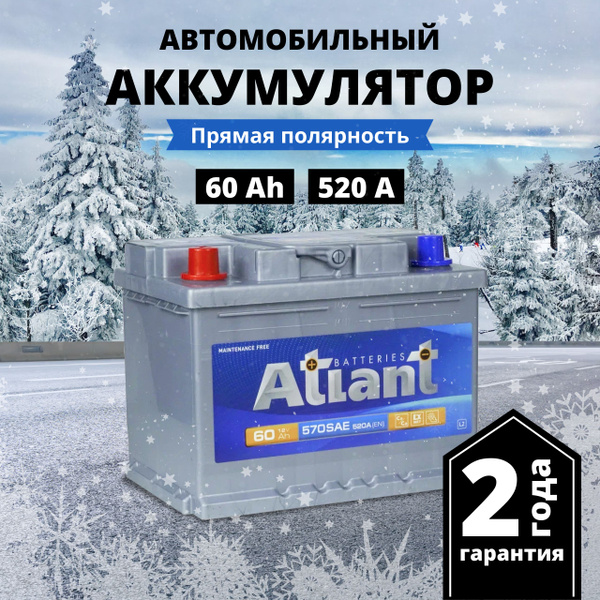 Аккумулятор автомобильный ATLANT Атлант купить по выгодной цене в ...