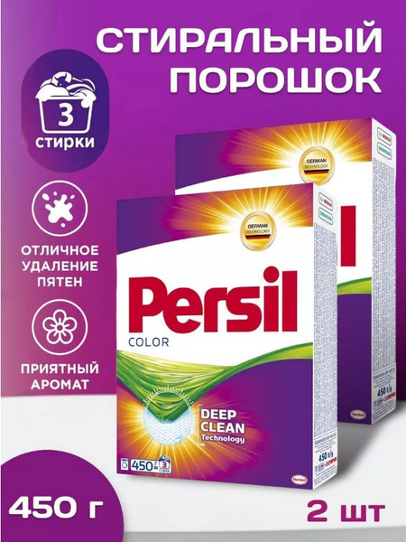 Стиральный порошок ПЕРСИЛ, 450гр, 3 стирки, автомат./ Persil Х2уп ...