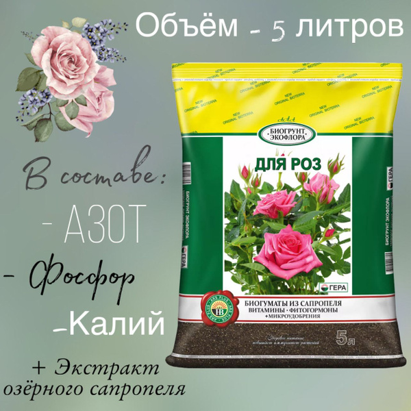 Грунт для роз 5 л. "Гера" - земля для роз - купить по низкой цене в ...
