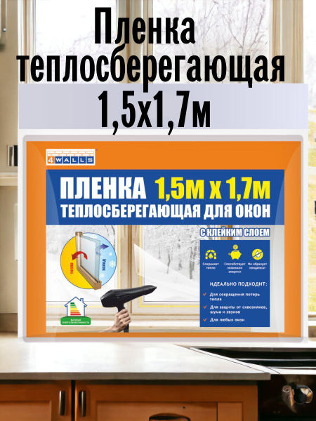 Характеристики Пленка на окно, термопленка прозрачная теплосберегающая ...