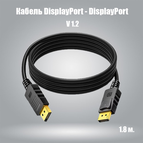 Кабель DisplayPort А-029 - купить по низкой цене в интернет-магазине ...