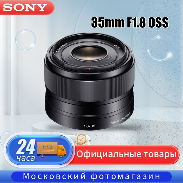 Объектив Sony 35mm F1.8 OSS - купить по выгодной цене в интернет ...
