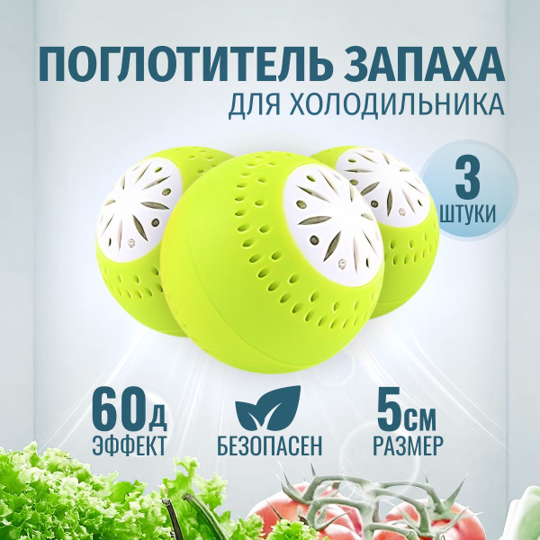 Поглотитель запаха для холодильника Озон
