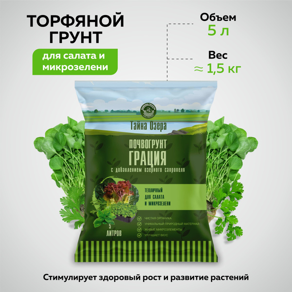 Грунт для рассады. Для микрозелени. Удобрение для выращивания салатного ...