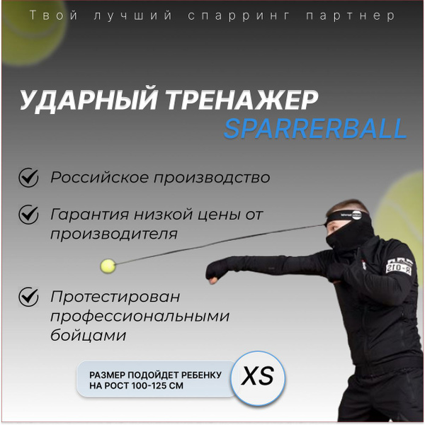 Тренажер для бокса файтбол sparrerball - купить по выгодной цене в ...