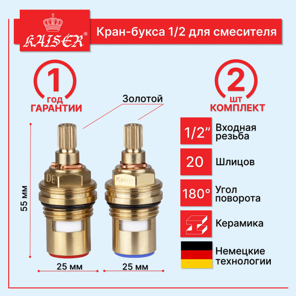 Кран-букса KAISER 20 шлиц. керамика в блистере 180 градусов, пара ...