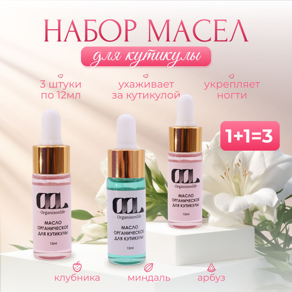 Масло для кутикулы и ногтей с пипеткой, натуральная косметика для ...