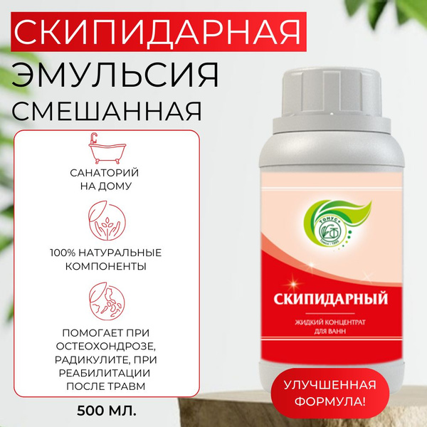 Скипидарная эмульсия смешанная (желтая+белая) по Залманову 500 мл ...
