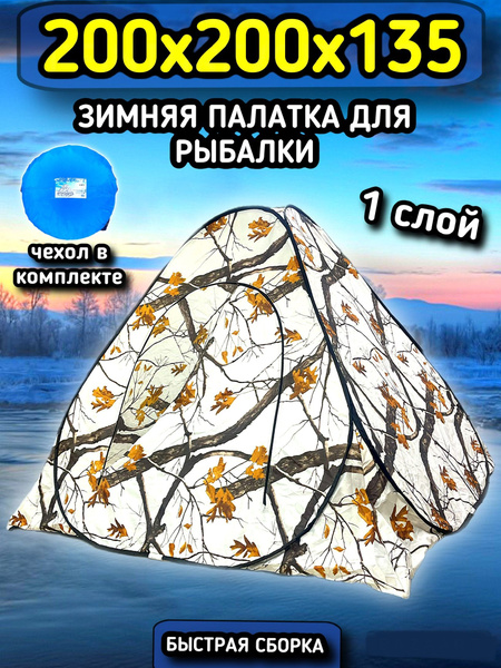 Палатка для рыбалки 3-местная ЮО Палатка автомат - купить по выгодной ...