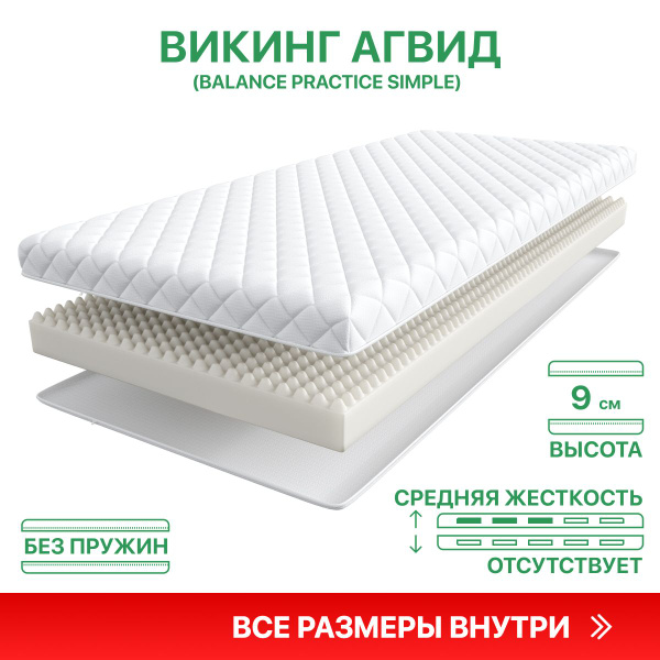 Матрас ASKONA Агвид серия Викинг, Беспружинный, 90 - купить по выгодной ...