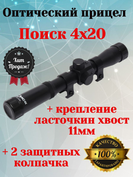 Оптические прицелы Поиск - купить с доставкой по выгодным ценам в ...
