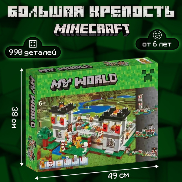 Конструктор майнкрафт Крепость Стива 4 в 1, 984 детали, фигурки ...