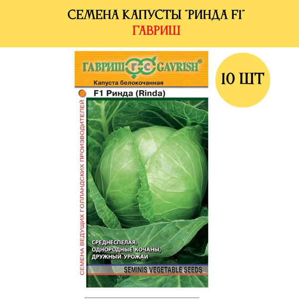 Капуста Семена_капусты_гавриш - купить по выгодным ценам в интернет ...